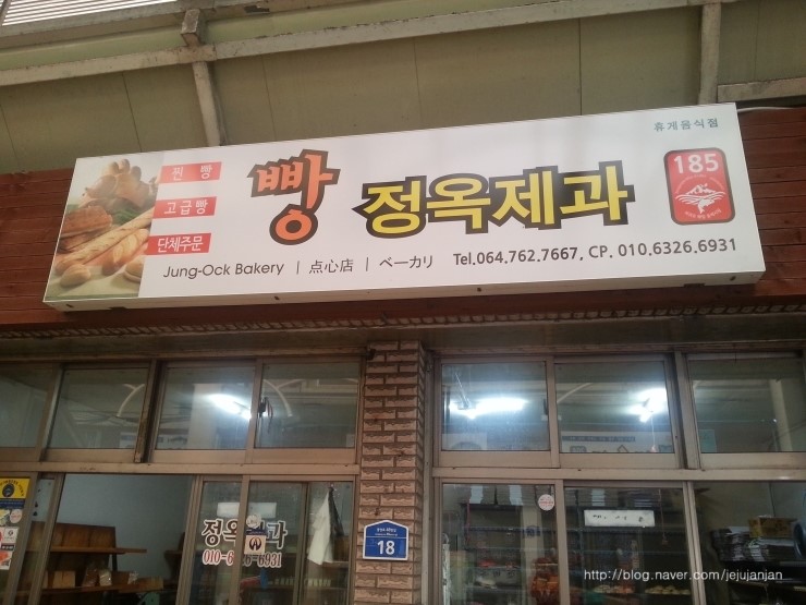 정옥빵집 이미지