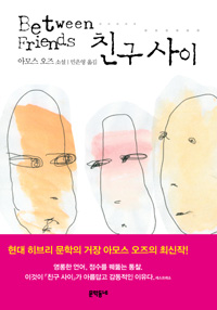 친구사이 이미지