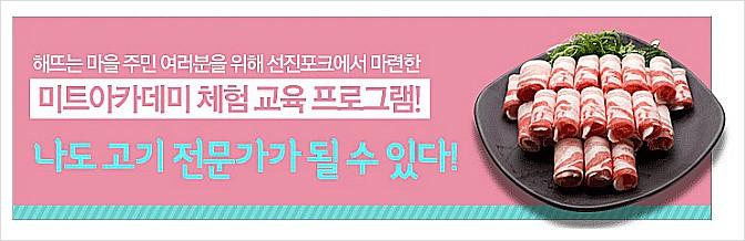 선진미트 이미지
