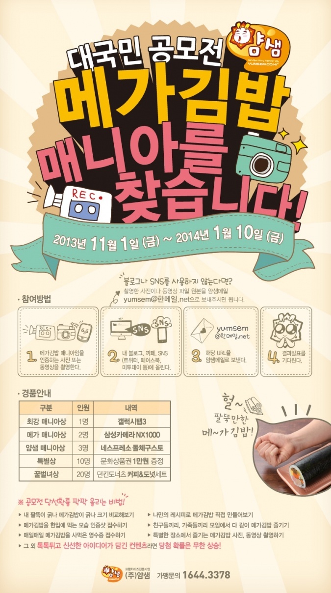 김밥매니아 이미지