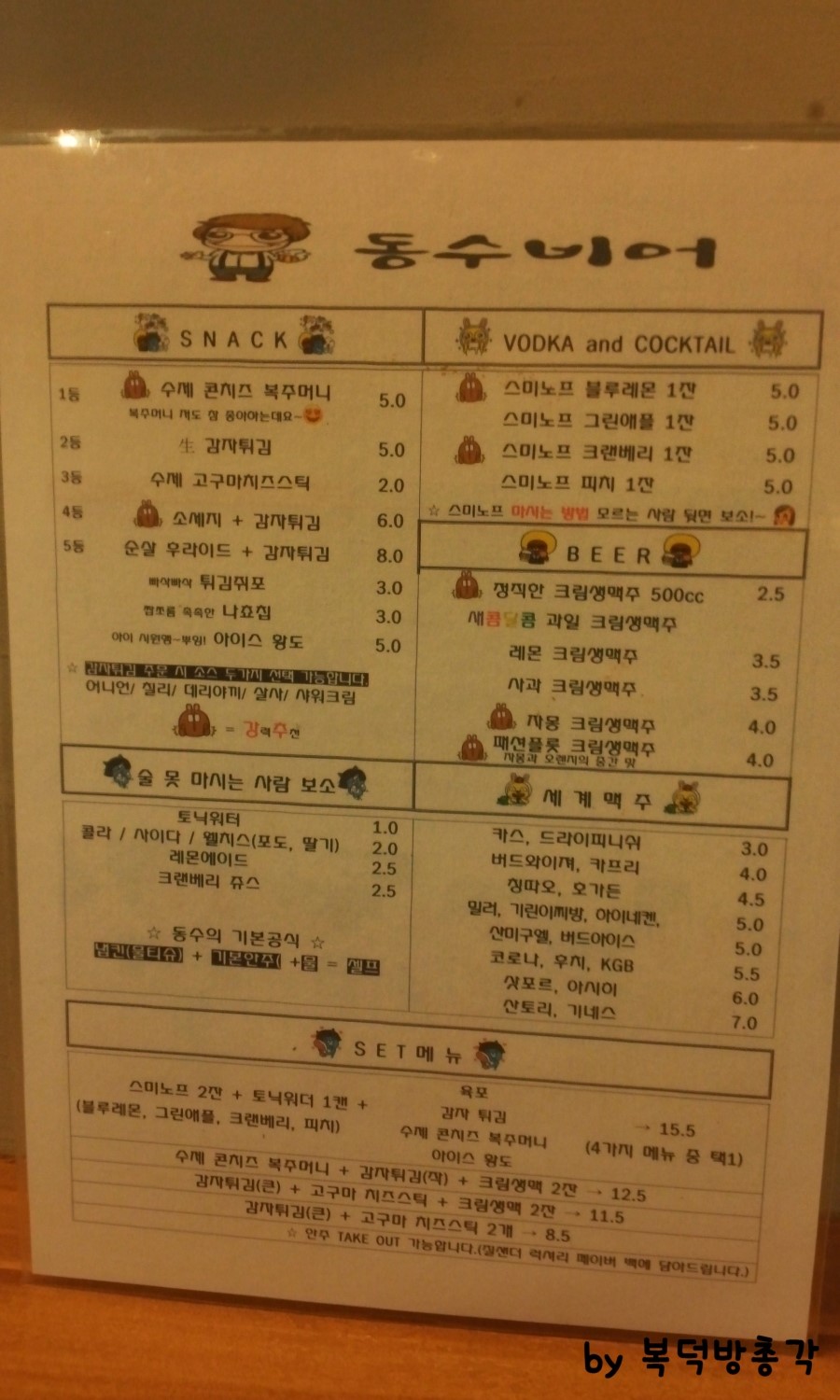동수비어 이미지