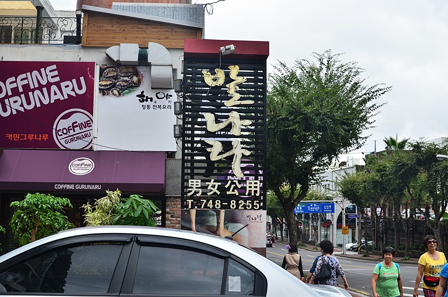 제주발건강센터 이미지
