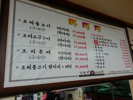 임형섭생오리 이미지