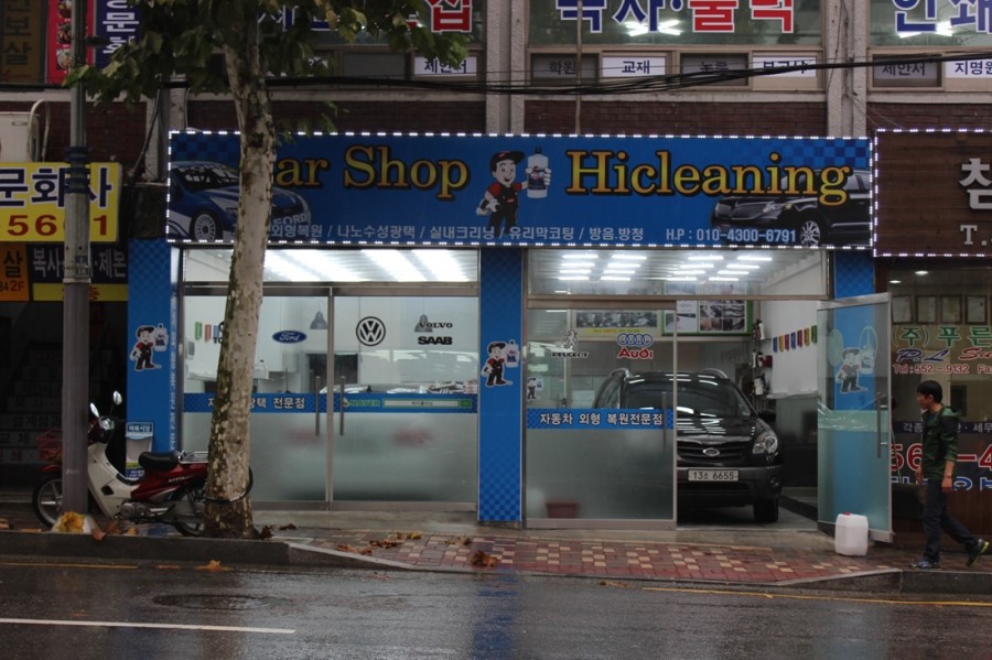 하이크리닝 이미지