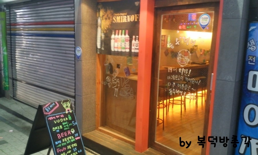 동수비어 이미지