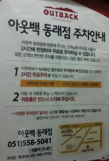 아웃백스테이크하우스코리아 이미지