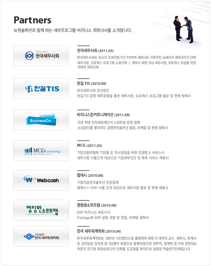 뉴젠파트너스 이미지
