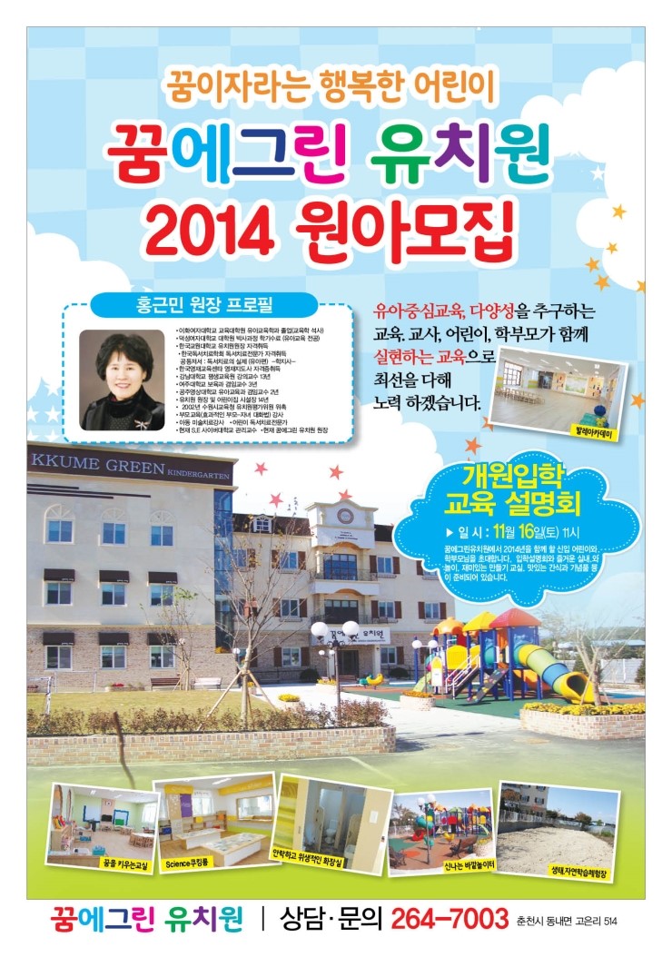 꿈에그린유치원 이미지