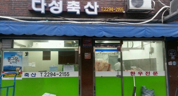 다성축산유통 이미지