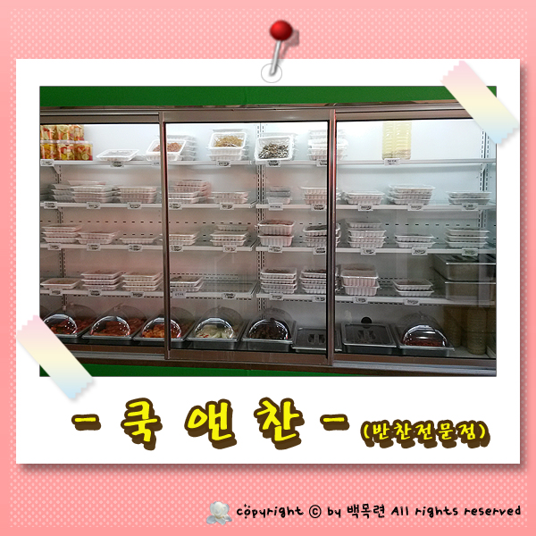 쿡앤찬 이미지