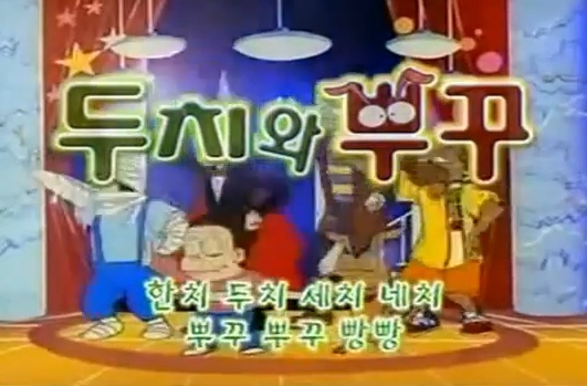 두치 이미지