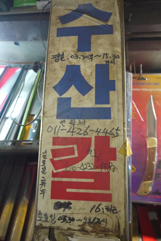 수산대장간 이미지