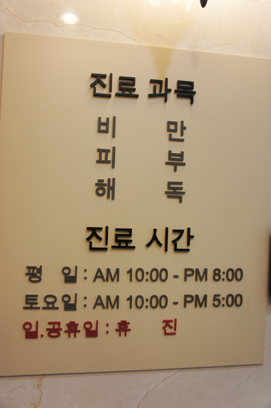 강남보성한의원 이미지