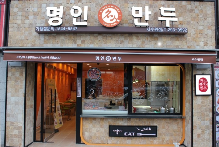 명인만두서 이미지