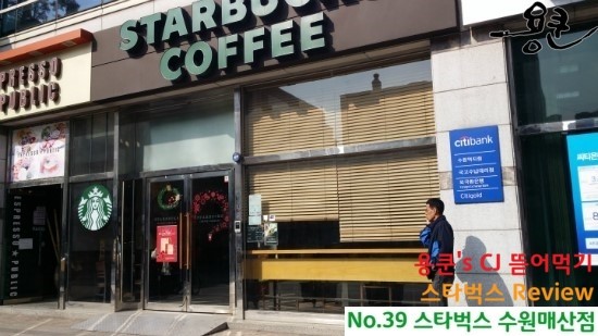 스타벅스수원매산점 이미지