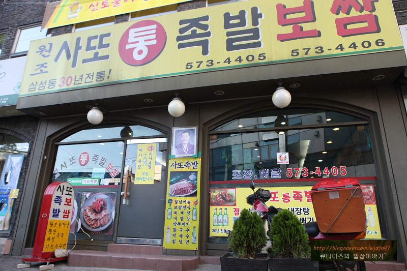 원조사또족발 이미지
