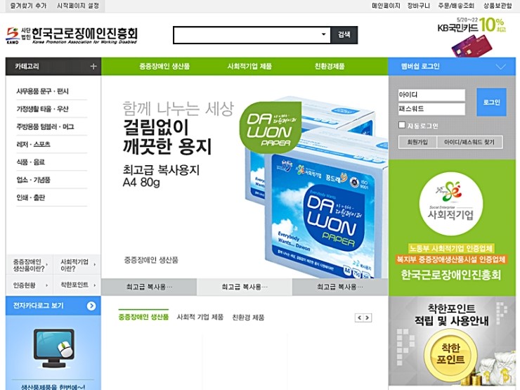 사단법인 한국근로장애인진흥회 이미지