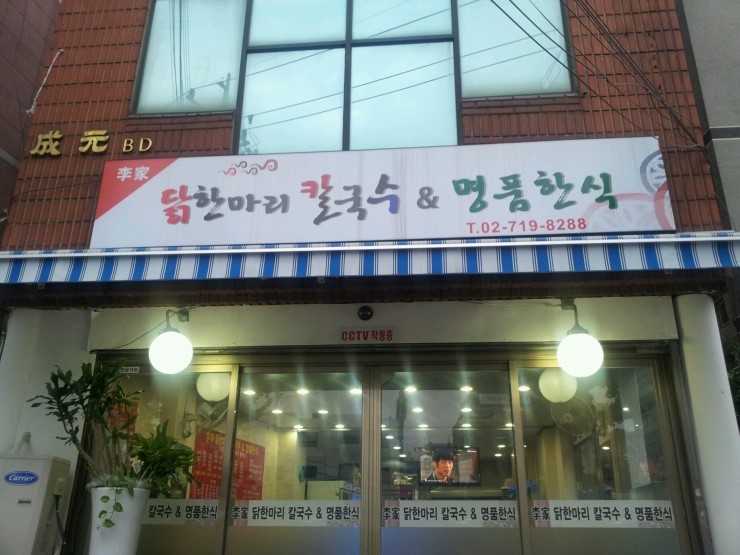 이가닭칼국수 이미지