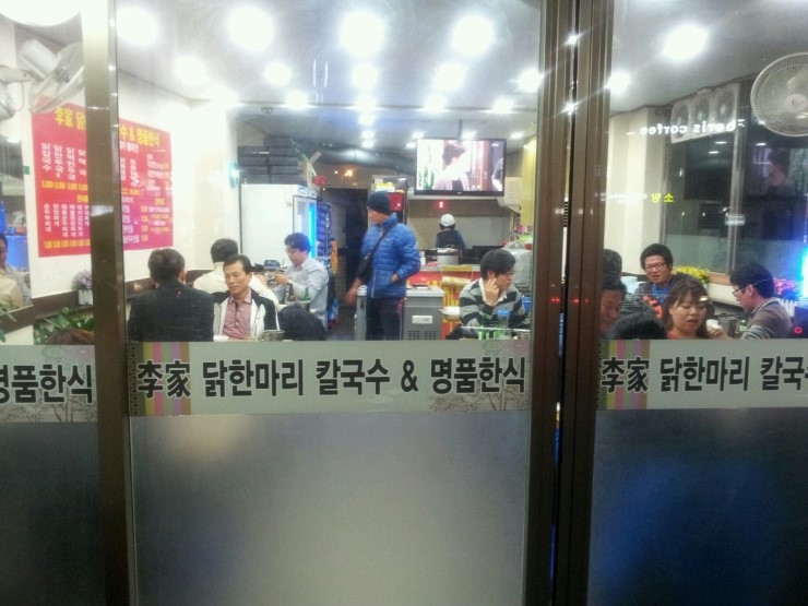 이가닭칼국수 이미지