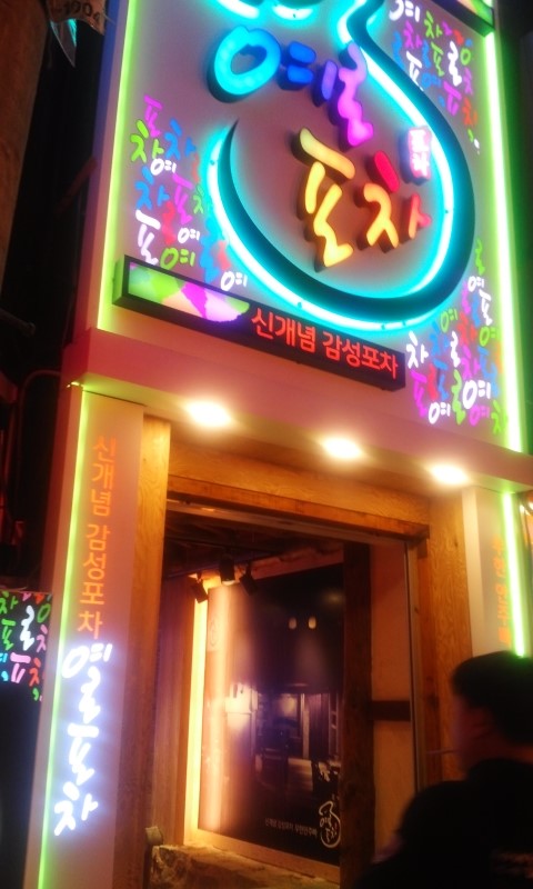 고수포차 별관 이미지