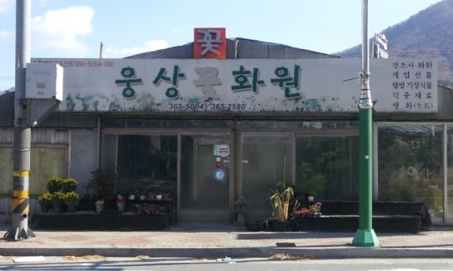 꽃화원 이미지