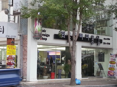 외출준비미용실 이미지