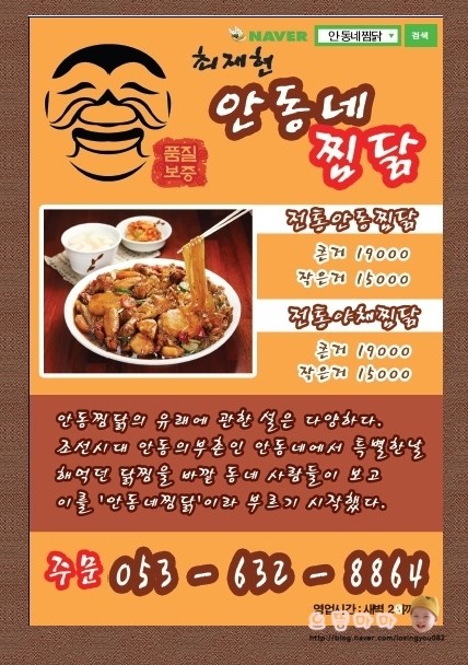 안동네찜닭 이미지