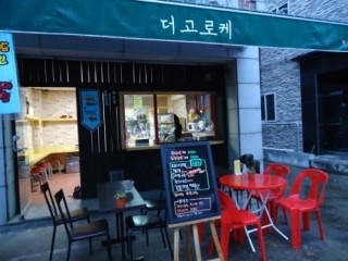 우리동네고로케 이미지