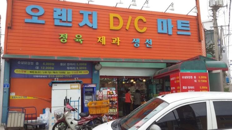 오렌지할인마트 이미지