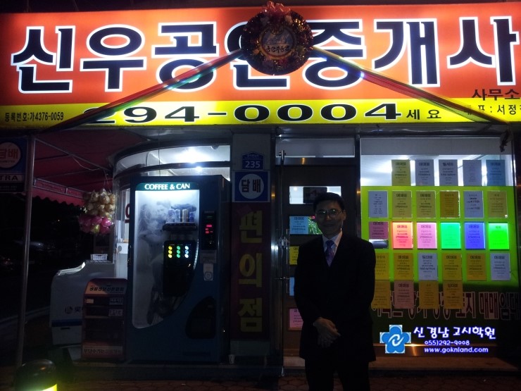 신우공인중개사 사무소 이미지