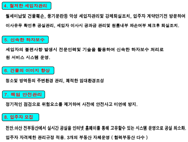 크린주택관리 이미지