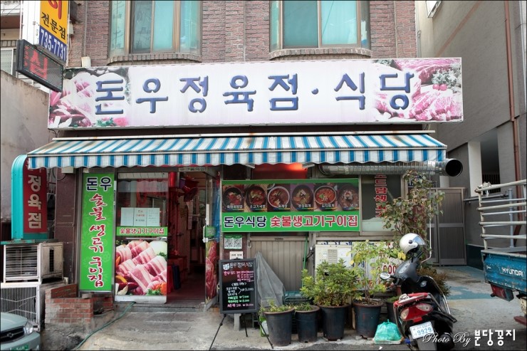 돈우정육점 이미지
