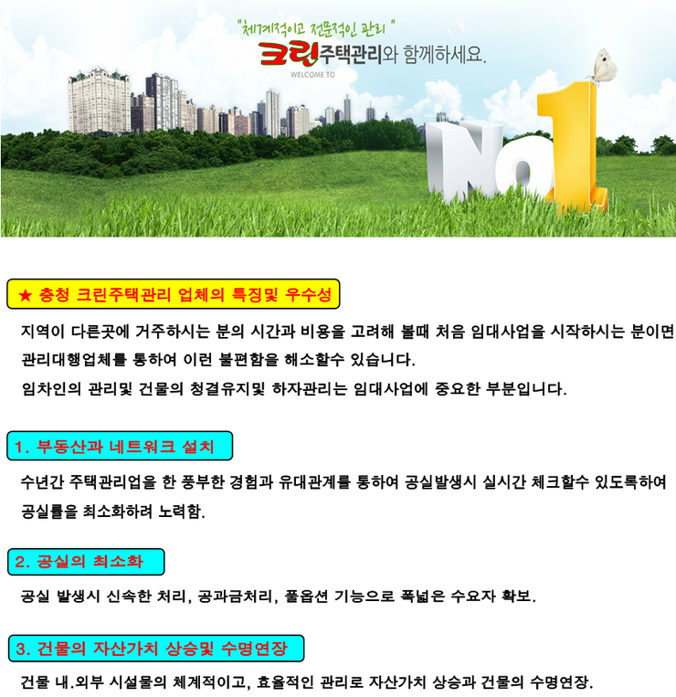 충청 크린주택관리 업체의 특징및 우수성 : 네이버 블로그