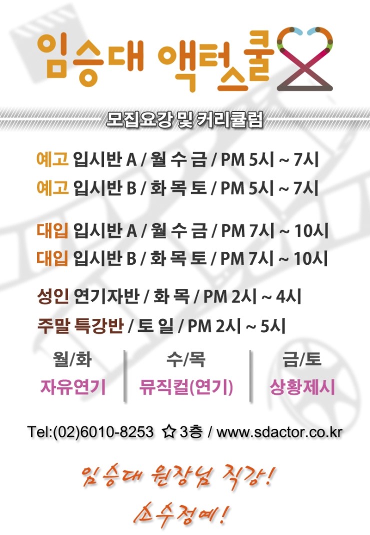 임승대액터스쿨 이미지