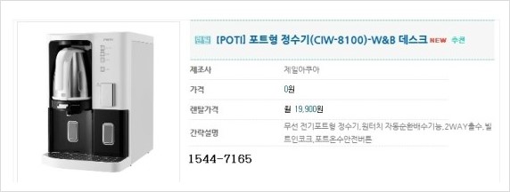 제일아쿠아정수기 이미지