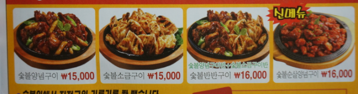 참숯나라닭굽는마을 이미지