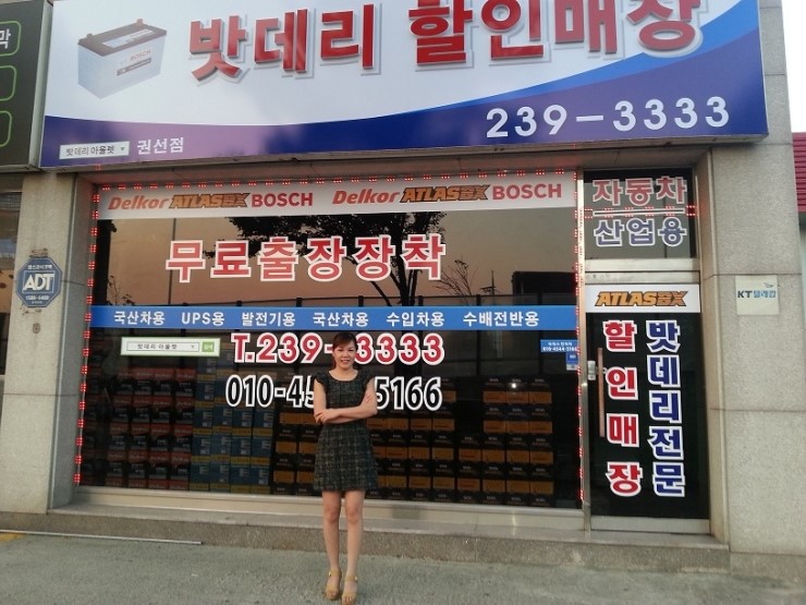 화성밧데리할인점 이미지