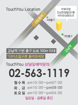 터치유성형외과의원 이미지