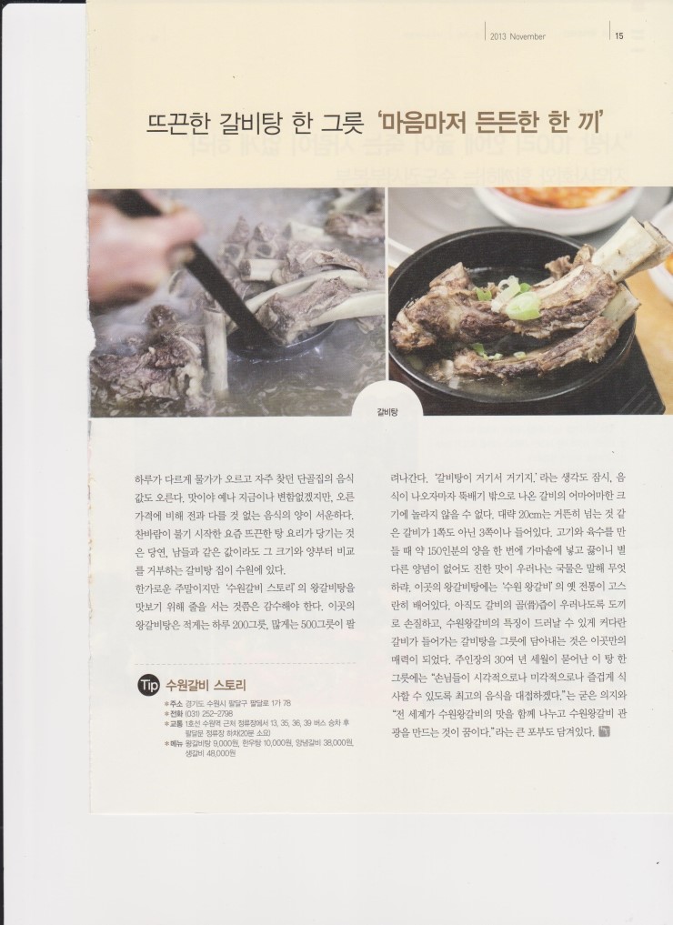 수원왕갈비탕 이미지