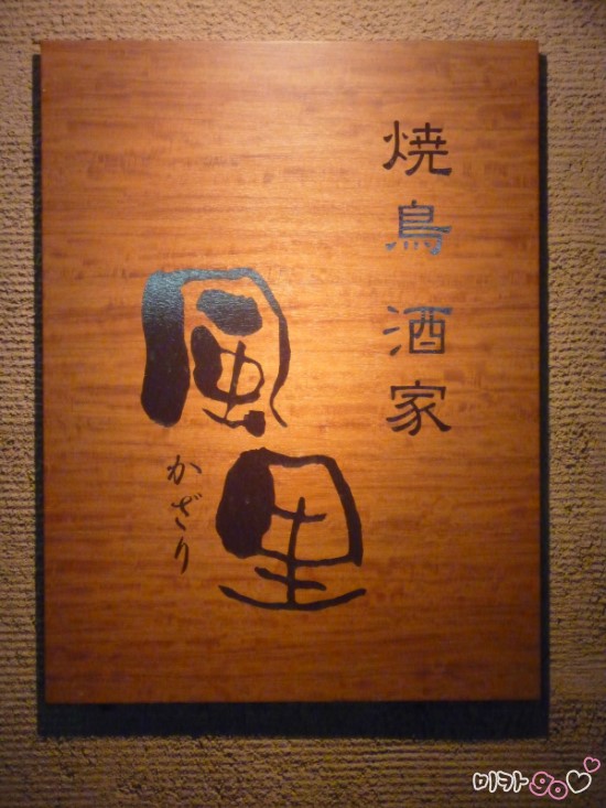 야키토리 현 이미지