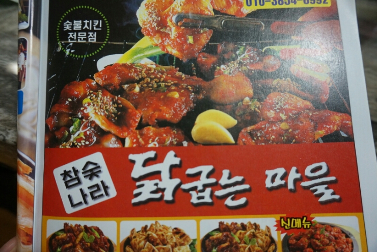참숯나라닭굽는마을 이미지