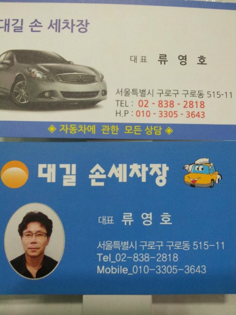 대길세차장 이미지