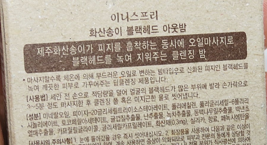 이니스프리롯데마트 이미지