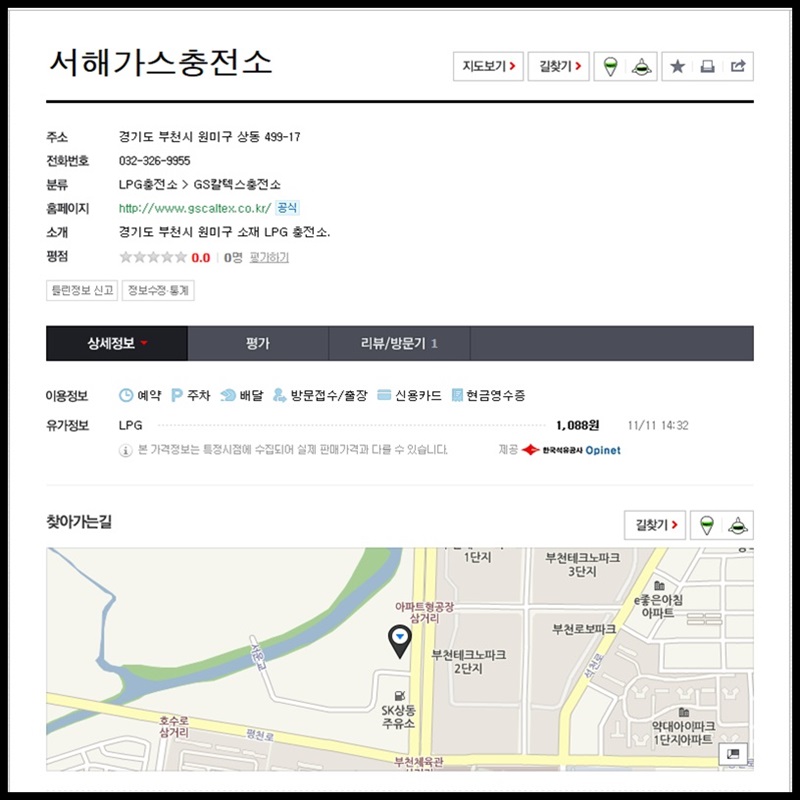 서해가스충전소 이미지