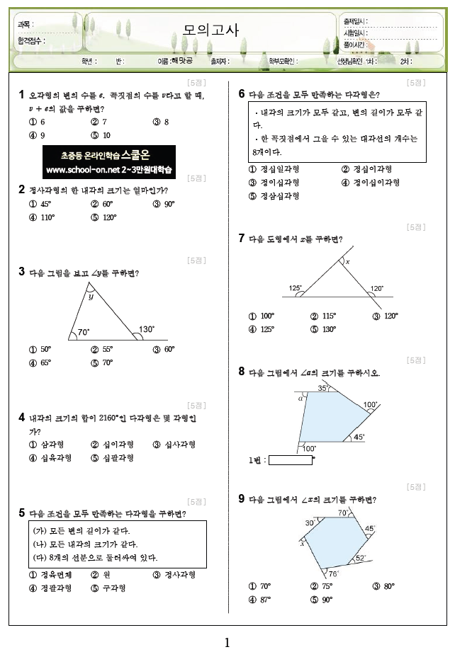 중학생인터넷강의사이트 만든 수학기출문제다운받아 공부하기 : 네이버 블로그