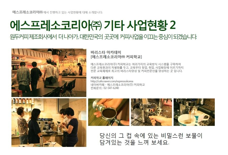 에스프레소코리아(주) 이미지