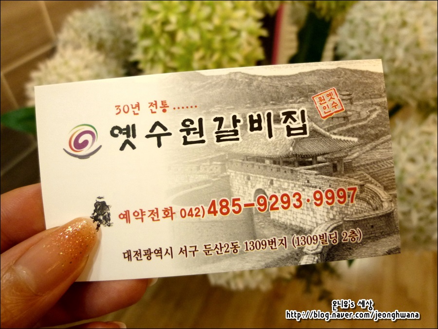옛수원갈비 이미지