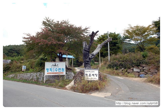 청학동서당청소년수련원 이미지