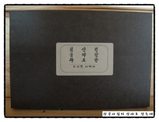 정선산야초 전통식품 이미지