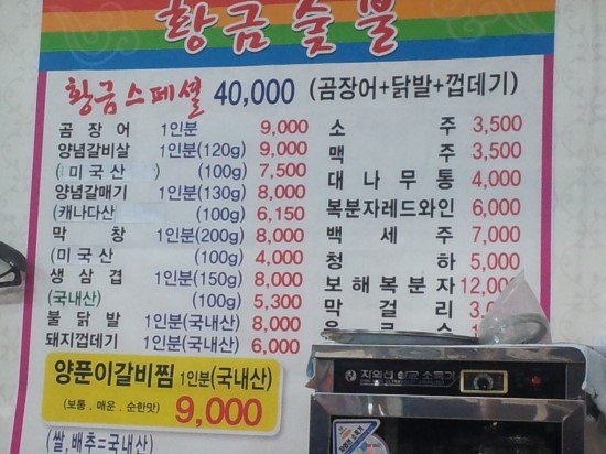 황금숯불갈비 이미지